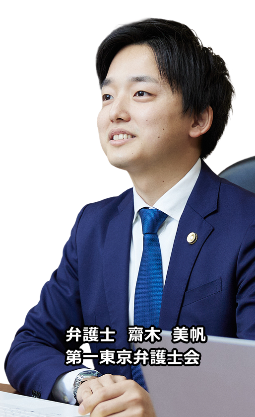 弁護士　生藤　史博　東京弁護士会