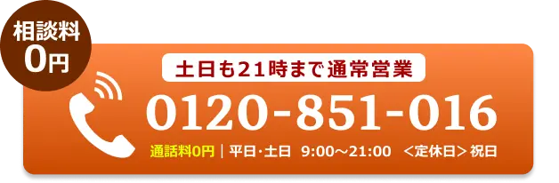 電話でのお問合せはこちらをクリック
