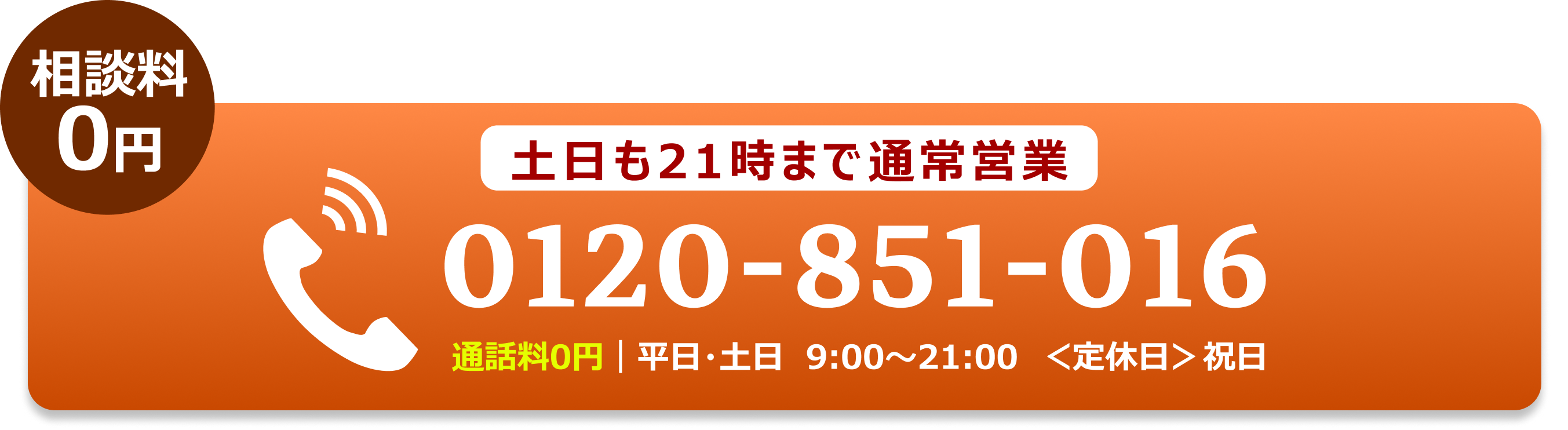 電話でのお問合せはこちらをクリック